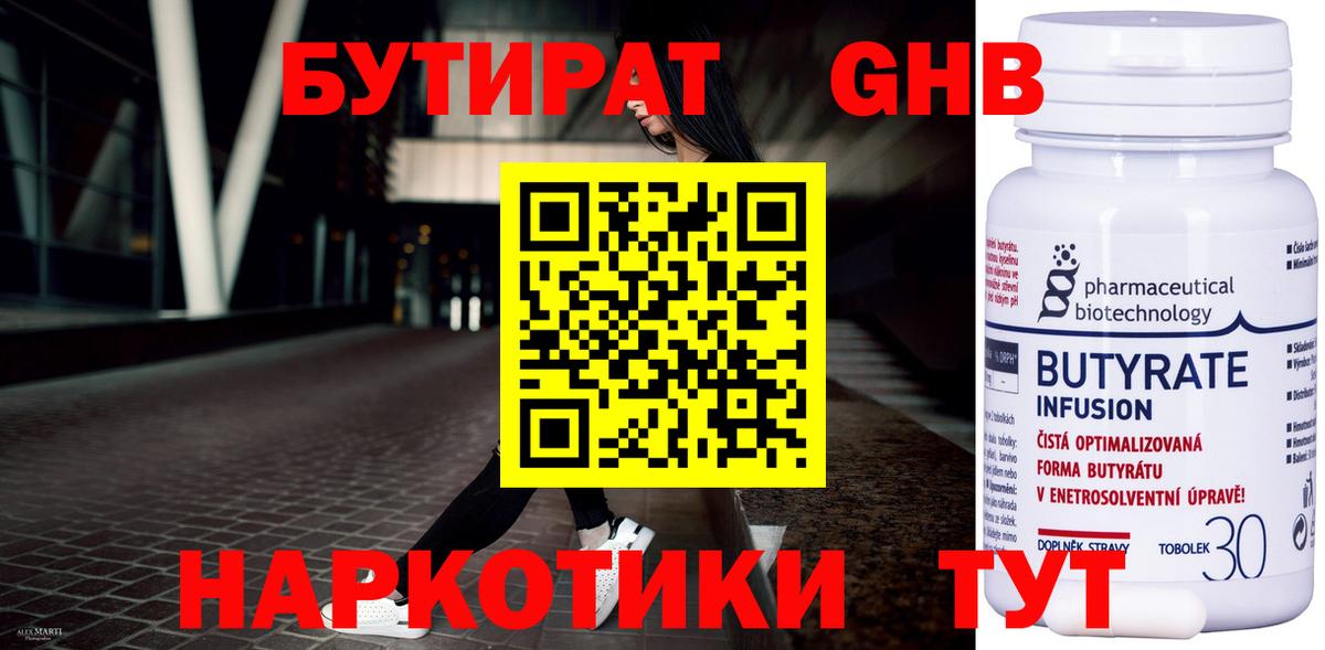 Бутират BDO Луховицы