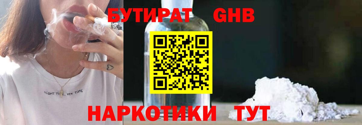 БУТИРАТ  Вход с VPN  Луховицы  Бутират GHB 