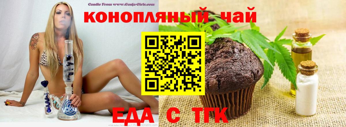 Печенье с ТГК конопля Луховицы