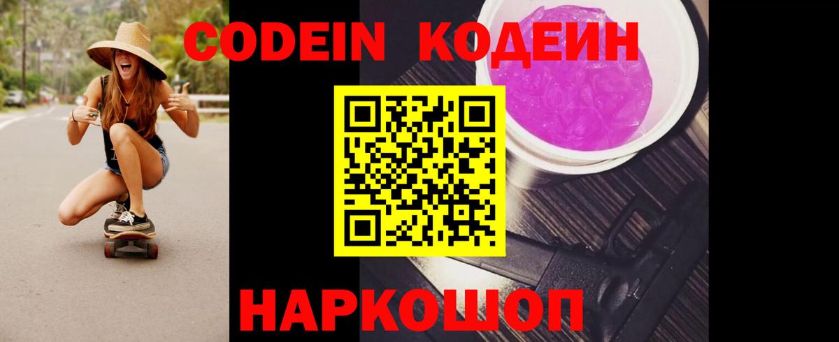 Кодеин Purple Drank  Кодеиновый сироп Lean напиток Lean (лин)  Луховицы  Вход с VPN 