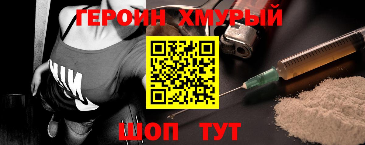 Луховицы  ГЕРОИН  Вход с VPN  ГЕРОИН Heroin 