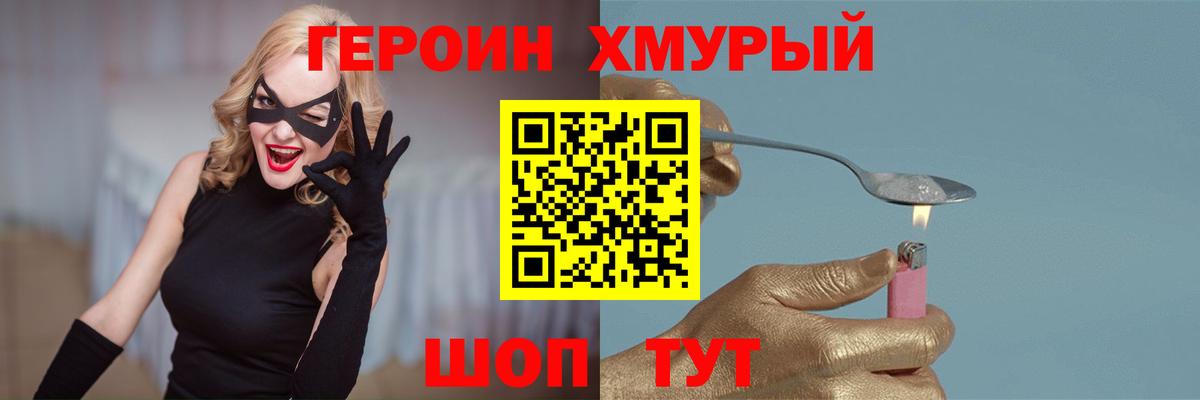 ГЕРОИН VHQ Луховицы